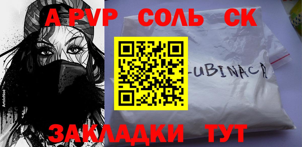 Alpha PVP Соль Азов