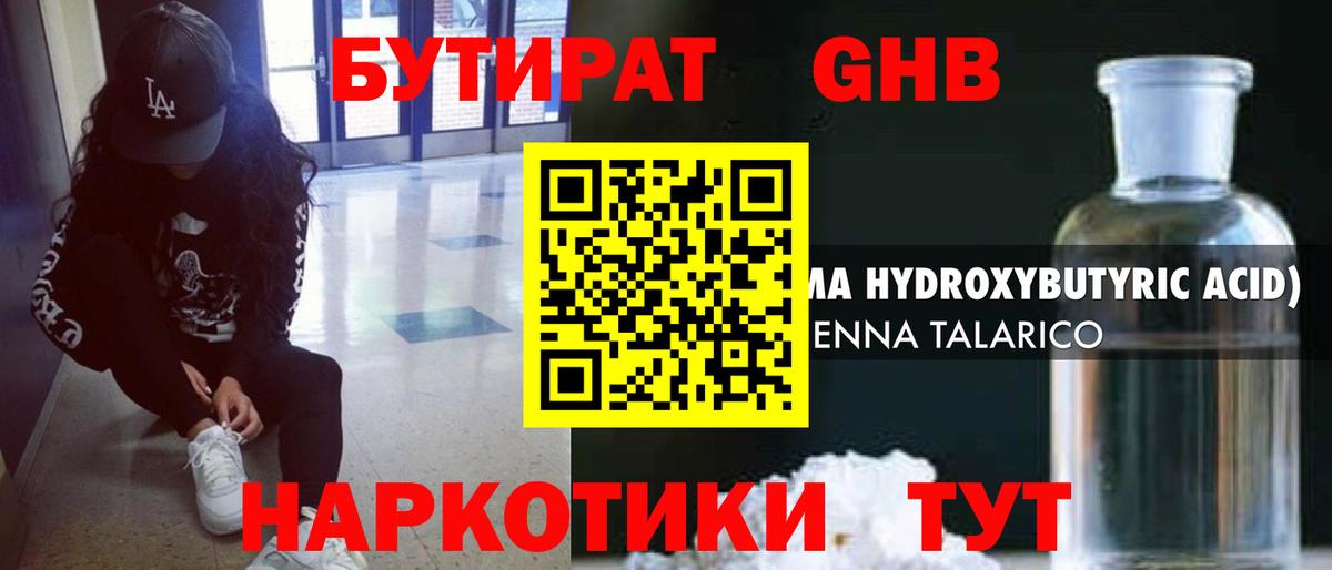 Азов  Бутират жидкий экстази  Вход с VPN 