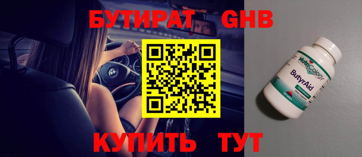 Бутират 1.4BDO Азов
