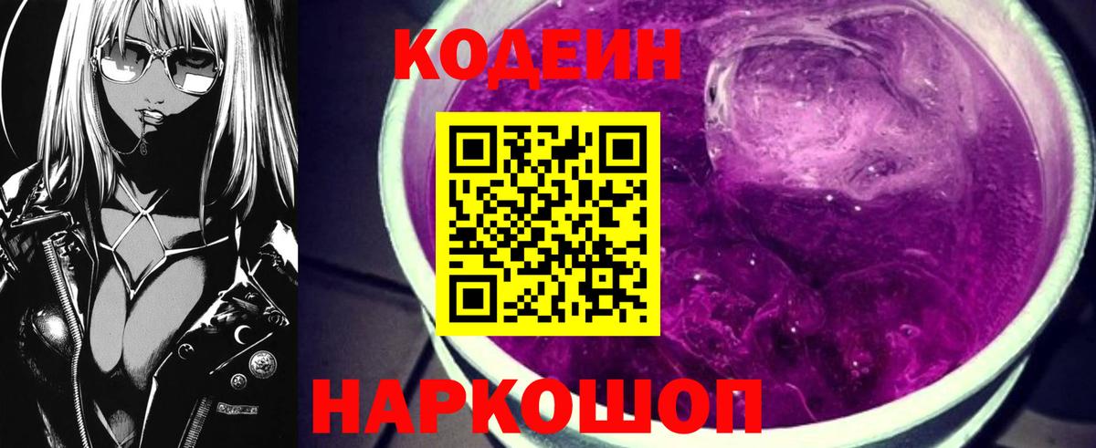 Кодеин Purple Drank  Вход с VPN  Азов 